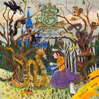 kiminomenooukoku kaikoteien