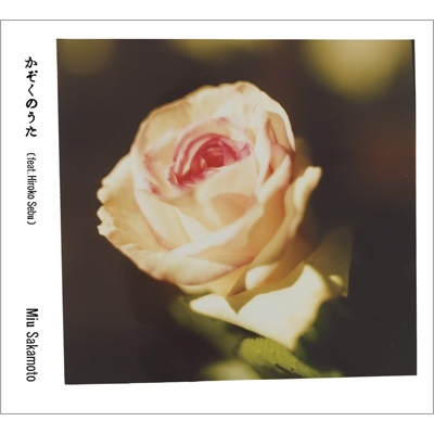 かぞくのうた (feat.Hiroko Sebu)(+DVD) : 坂本美雨 | HMV&BOOKS ...