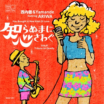 知らぬまに心さわぐ -You Brought A New Kind Of Love -feat.ARIWA