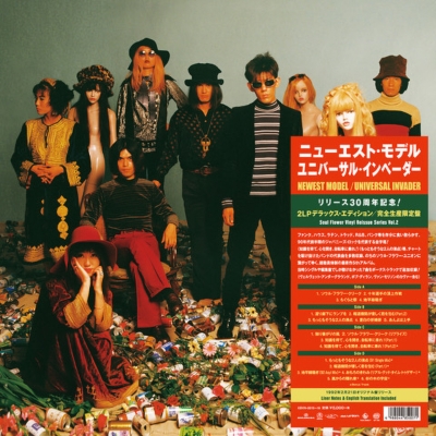 UNIVERSAL INVADER【2022 RECORD STORE DAY 限定盤】(2枚組アナログ