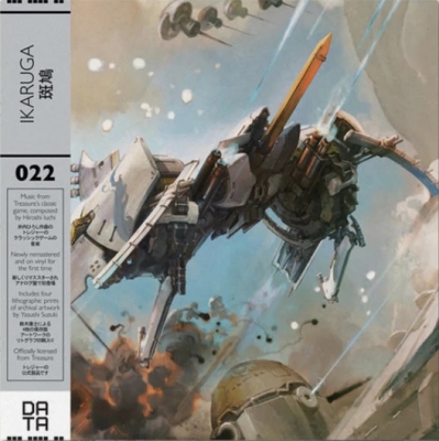 斑鳩 Ikaruga オリジナルサウンドトラック (ホワイト・ヴァイナル仕様/アナログレコード）