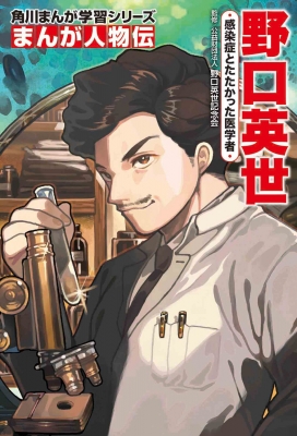 角川まんが学習シリーズ Amazon.co.jp: 角川まんが学習シリーズ 世界の歴史 3大特典つき