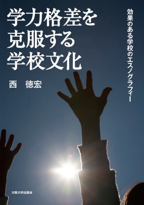 学力低下を克服する本 小学生でできること中学生でできること」陰山