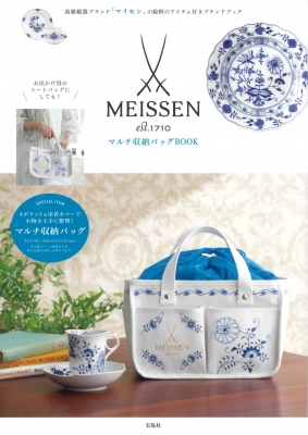 MEISSEN マルチ収納バッグBOOK : ブランド付録つきアイテム | HMV&BOOKS online - 9784299027825