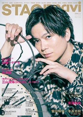 STAGE navi vol.65【表紙：加藤シゲアキ】［日工ムック］ | HMV&BOOKS