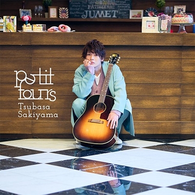 petit fours : 崎山つばさ | HMV&BOOKS online - AVCD-96962