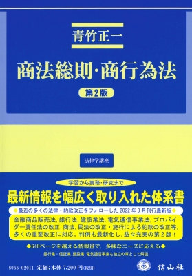 購入特典有り 法律学全集29 商行為法 西原寛一