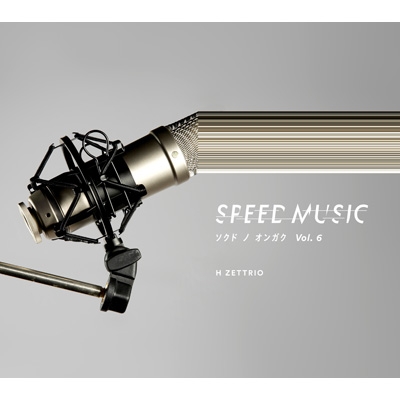 SPEED MUSIC ソクドノオンガク vol.6