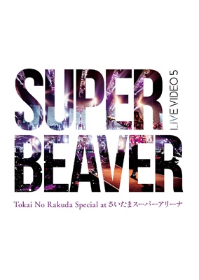 SUPER_BEAVERSUPER BEAVER/LIVE VIDEO 5 Tokai No Raku… - ミュージック