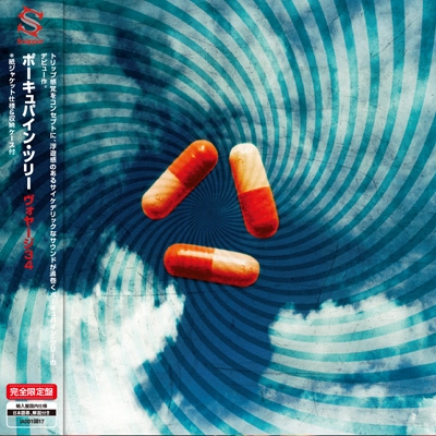 ポーキュパイン・ツリー　Porcupine Tree　紙ジャケ12枚 ポーキュパイン・ツリー Porcupine Tree 紙ジャケ12枚 【公式通販】