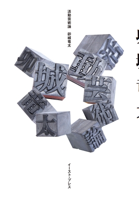 芸術論