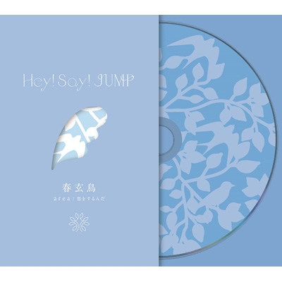 a r e a / 恋をするんだ / 春玄鳥 ＜初回限定【春玄鳥】盤＞(CD+Blu-ray)