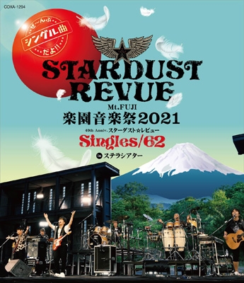 Mt.FUJI 楽園音楽祭2021 40th Anniv.スターダスト☆レビュー Singles