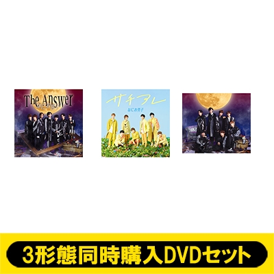 なにわ男子 The Answer / サチアレ 初回限定盤1 (CD+Blu-ray) + 初回限定盤2 (CD+Blu-ray) + 通常盤 CD CD3枚セット 特典クリアファイル無