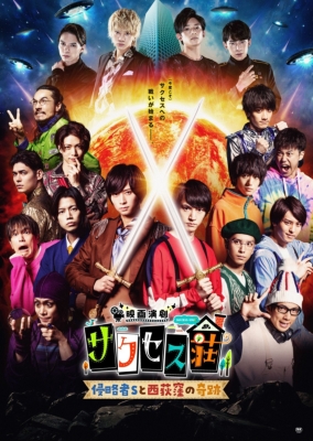 Eiga Engeki Success Sou Gouka Ban | HMV&BOOKS online : Online