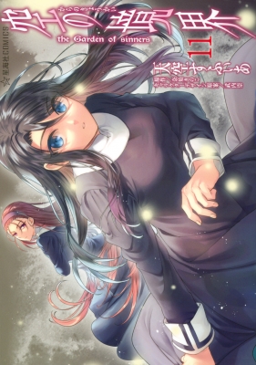 空の境界 The Garden Of Sinners 11 星海社comics 天空すふぃあ Hmv Books Online