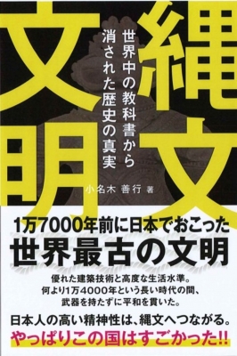 消された星信仰: 21世紀の古代史 縄文文化と古代文明の流れ
