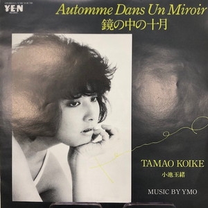 中古:盤質AB】 鏡の中の十月 : 小池玉緒 | HMV&BOOKS online - YLR708