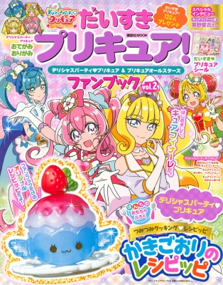 だいすきプリキュア! デリシャスパーティプリキュア & プリキュア