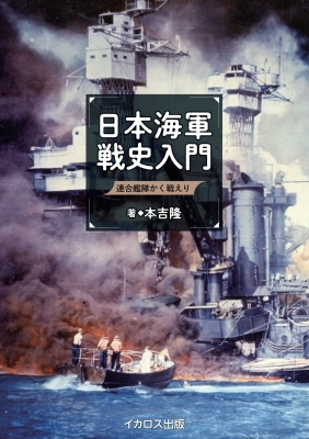 日本かく戦えり 太平洋戦史 - 邦楽