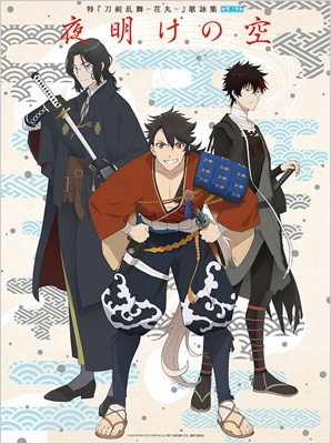 特『刀剣乱舞-花丸-』～雪ノ巻～歌詠集 : 刀剣乱舞 | HMV&BOOKS online