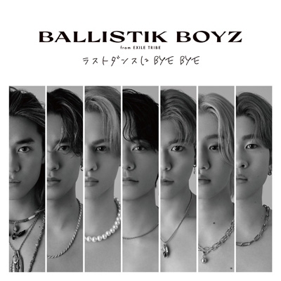 ラストダンスにBYE BYE : BALLISTIK BOYZ from EXILE TRIBE