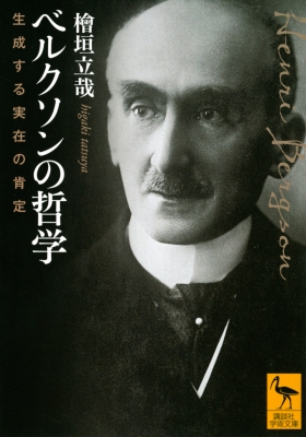 ベルクソン講義録Ⅳ　ギリシャ哲学講義 Amazon.com: ベルクソン講義録〈4〉ギリシャ哲学講義
