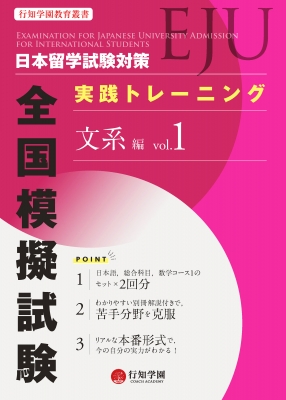 日本語N1N2経営EJU 留学試験対応参考書