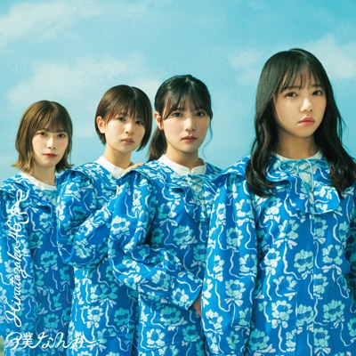 僕なんか : 日向坂46 | HMV&BOOKS online - SRCL-12148