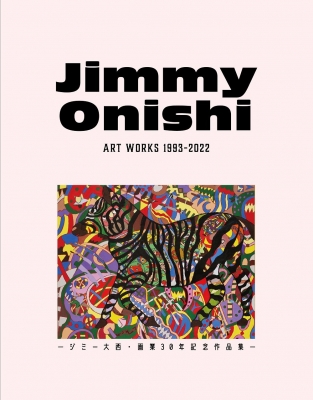 Jimmy Onishi ART WORKS 1993-2022 -ジミー大西・画業30年記念作品集