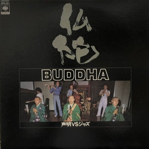 中古:盤質B】 仏陀 声明VSｼﾞｬｽﾞ | HMV&BOOKS online - 25AG234