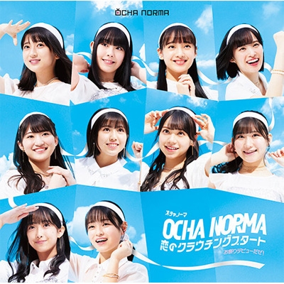 OCHA NORMA メジャーデビューシングルが7月13日発売！|
