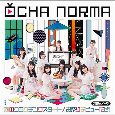 OCHA NORMA メジャーデビューシングルが7月13日発売！