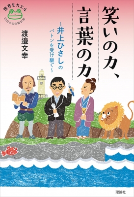 井上 ひさし クリアランス 握手 本