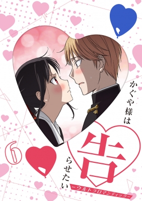 かぐや様は告らせたい。 547.jpg