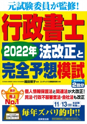 行政書士 R4試験委員から見る早まくり出題予想 法令科目＆一般知識