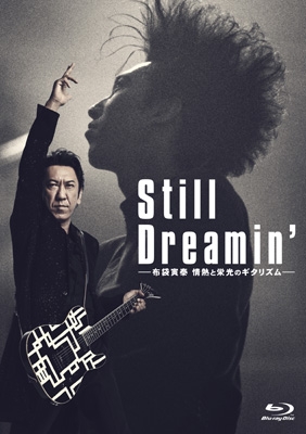 Still Dreamin' -布袋寅泰 情熱と栄光のギタリズム-(Blu-ray) : 布袋 ...