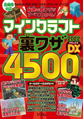 マインクラフト おもしろ裏技 小技1000 Project Kk Hmv Books Online Online Shopping Information Site English Site