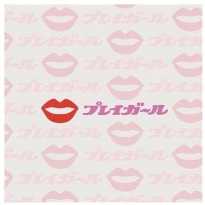 山下毅雄 プレイガール サントラ アナログ盤 新品 送料込 TV OST Play Girl Tv Bgm Best Collection (+insert)(Red Amaranth