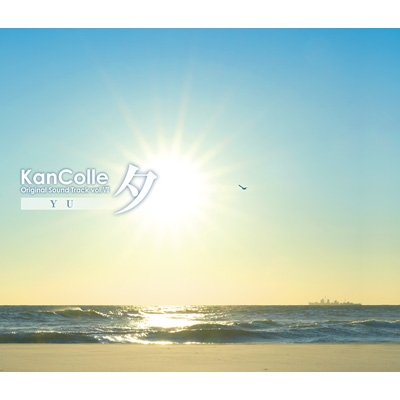 艦隊これくしょん -艦これ-KanColle Original Sound Track vol.VII 【夕】