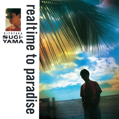 realtime to paradise -35th Anniversary Edition- : 杉山清貴