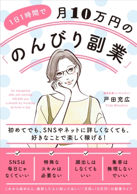 1日1時間で月10万円の「のんびり副業」 初めてでも、SNSやネットに