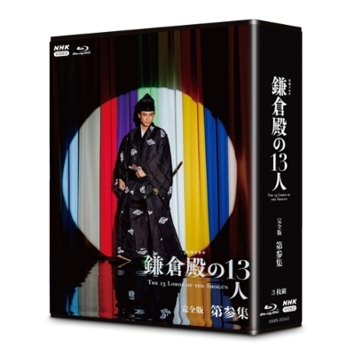 大河ドラマ 鎌倉殿の13人 完全版 第壱集 DVD BOX〈3枚組〉