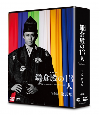 新品ケース交換済み　大河ドラマ 鎌倉殿の13人 完全版 DVD 全13巻 全巻 672.jpg