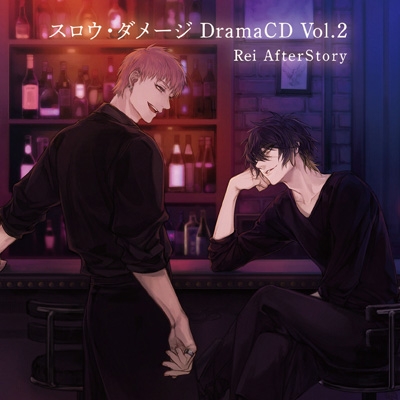 スロウ・ダメージ DramaCD Vol.2 Rei AfterStory | HMV&BOOKS online