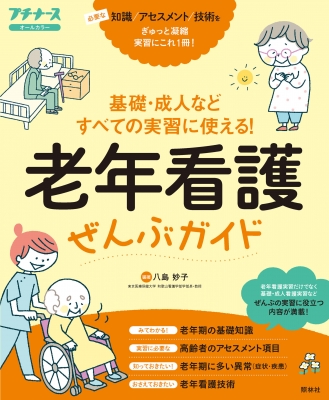 プチナースまとめ売り 看護実習 （プチナース Vol.34 No.4【電子