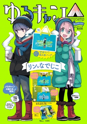 ゆるキャン△ Amazon.com: ゆるキャン△ (1) (まんがタイムKRコミックス