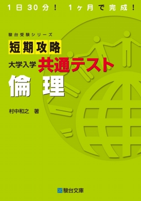 大学受験 【倫理】 hqdefault.jpg