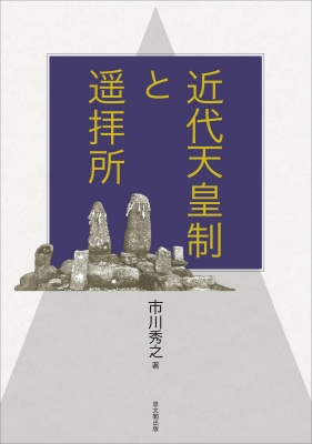 天皇制