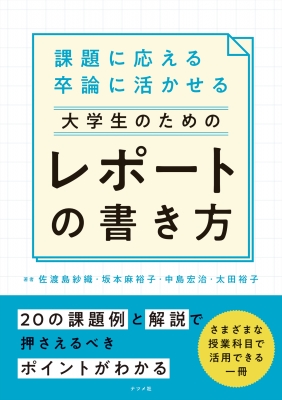 子どもの作文能力がめきめきと伸びる国語科指導（岩下修先生